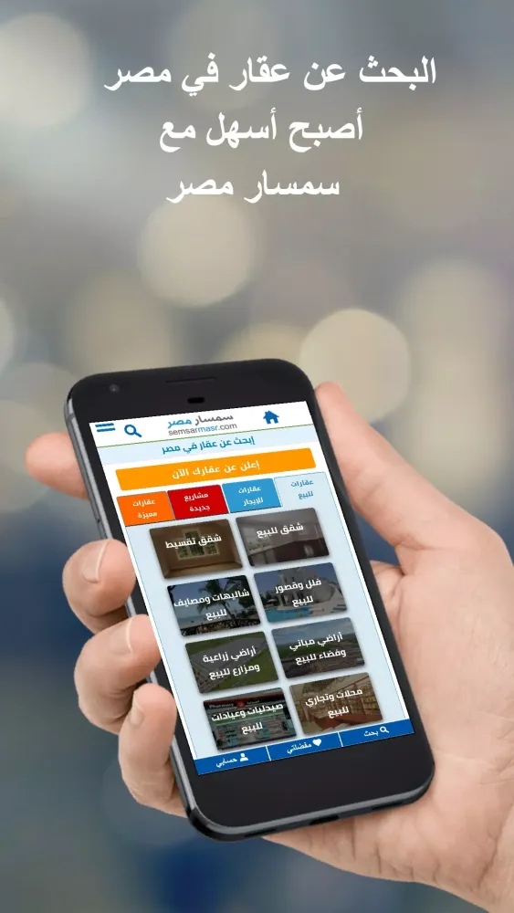 Скриншоты Semsar Masr, Egypt Properties