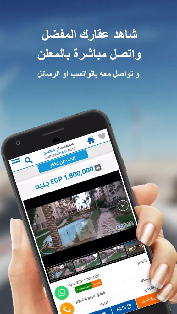 Скриншоты Semsar Masr, Egypt Properties