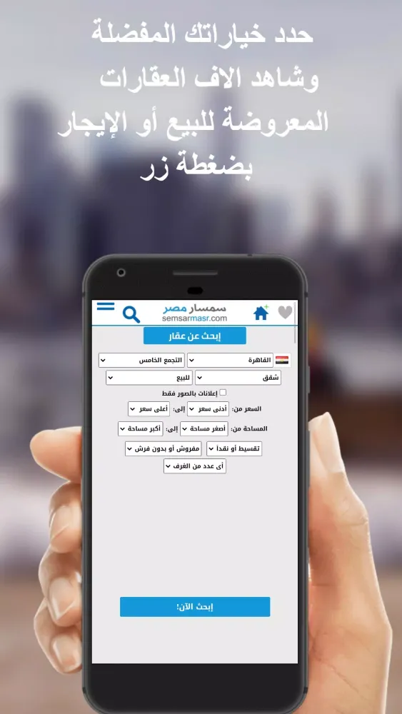 Скриншоты Semsar Masr, Egypt Properties