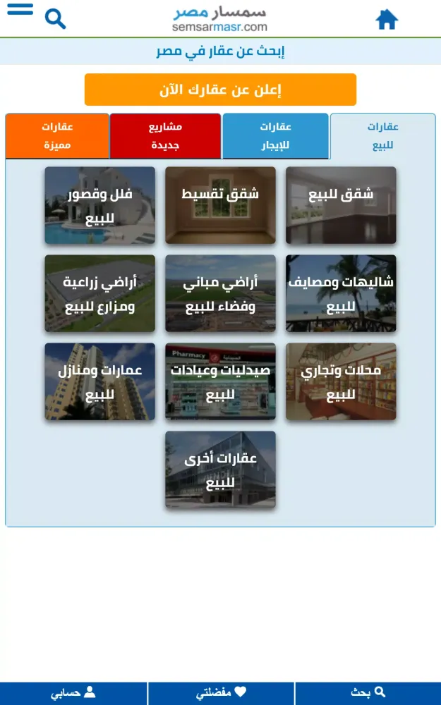 Скриншоты Semsar Masr, Egypt Properties