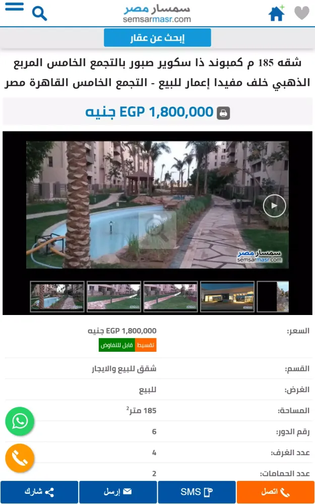 Скриншоты Semsar Masr, Egypt Properties
