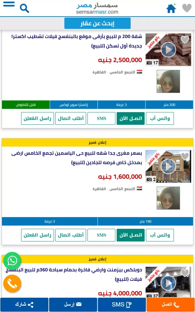 Скриншоты Semsar Masr, Egypt Properties