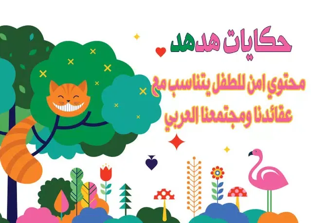 حكايات قبل النوم - قصص اطفال 스크린샷
