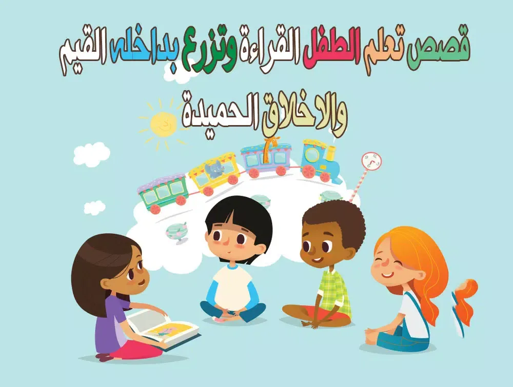 حكايات قبل النوم - قصص اطفال 스크린샷