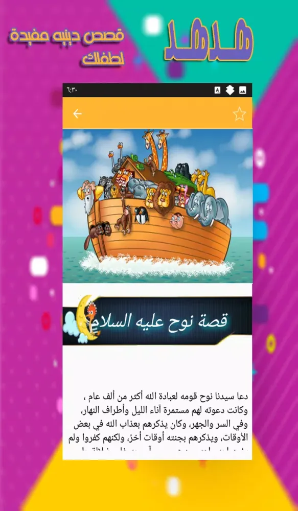 حكايات قبل النوم - قصص اطفال 스크린샷