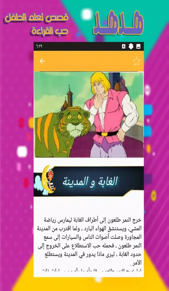 حكايات قبل النوم - قصص اطفال 스크린샷
