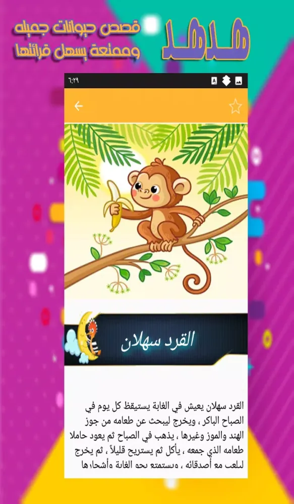 حكايات قبل النوم - قصص اطفال 스크린샷