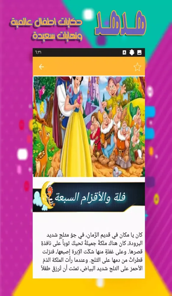 حكايات قبل النوم - قصص اطفال 스크린샷