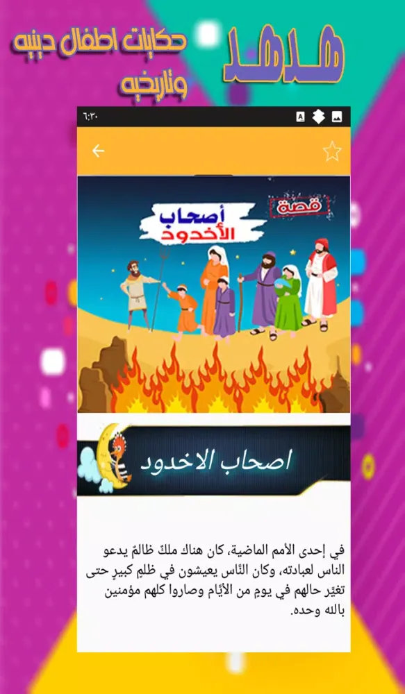 حكايات قبل النوم - قصص اطفال 스크린샷