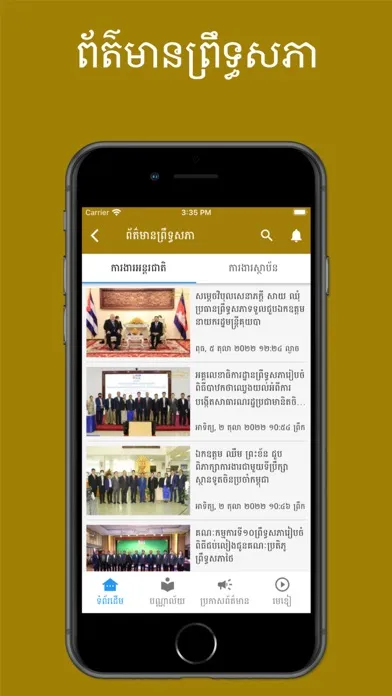 Senate of Cambodia স্ক্রিনশট