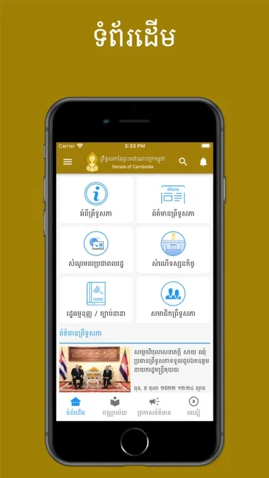 Senate of Cambodia স্ক্রিনশট