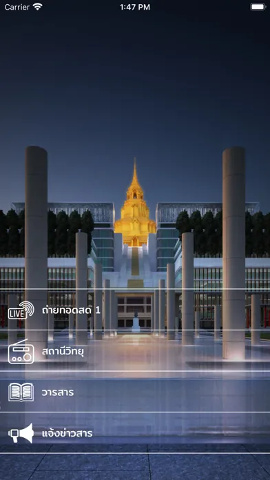 SenateChannel Thai स्क्रीनशॉट