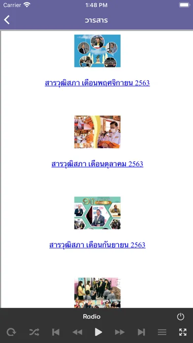 SenateChannel Thai स्क्रीनशॉट
