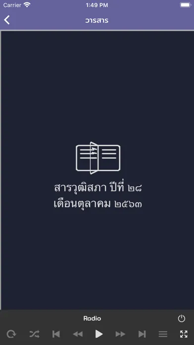 SenateChannel Thai स्क्रीनशॉट