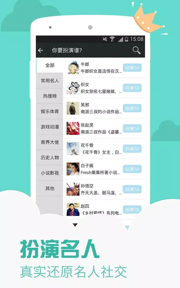 Capturas de pantalla de 名人朋友圈