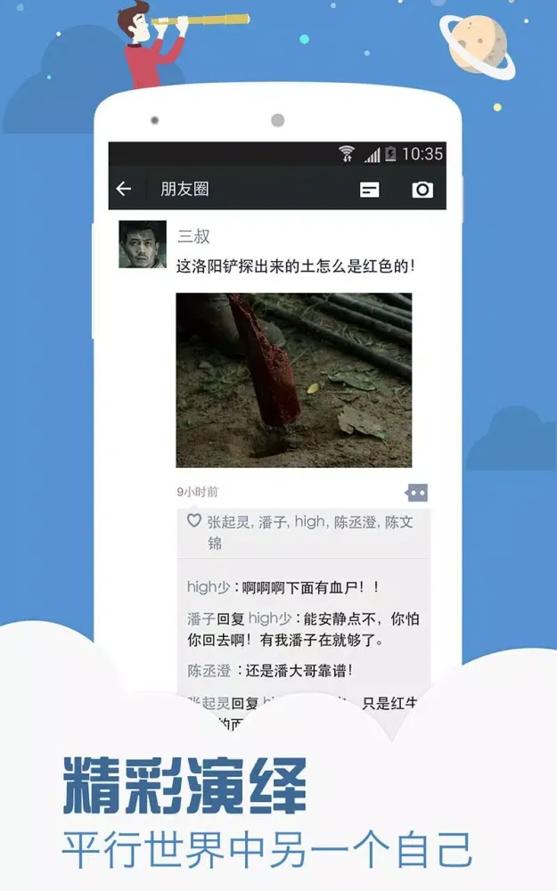 Capturas de pantalla de 名人朋友圈