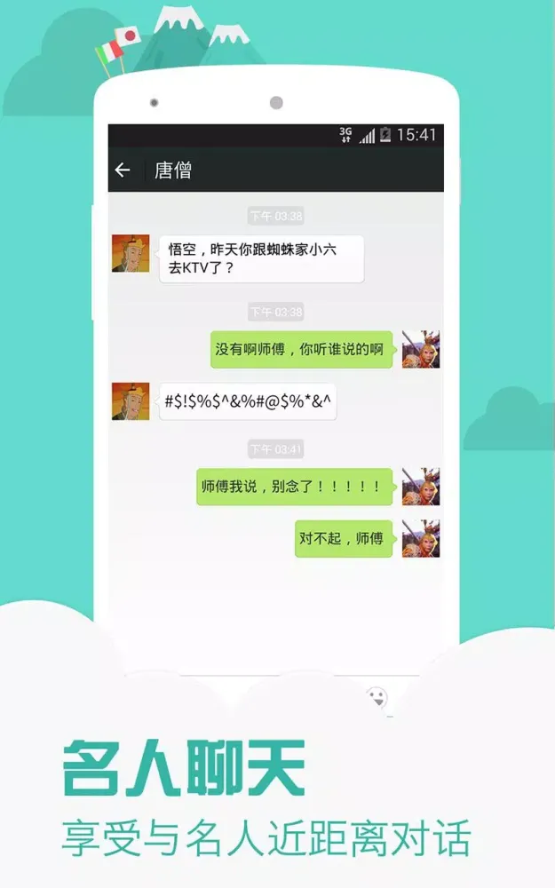 Capturas de pantalla de 名人朋友圈