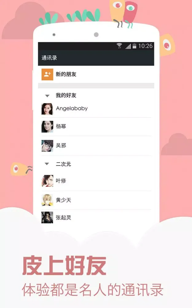 Capturas de pantalla de 名人朋友圈