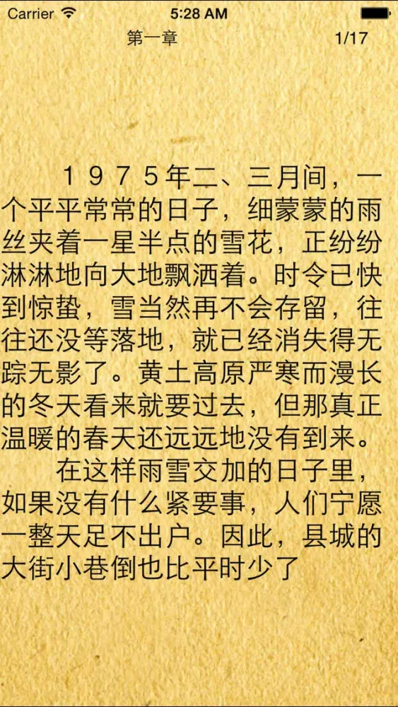 Tangkapan layar 平凡的世界-路遥茅盾文学奖作品中国现代长篇小说免费在线离线阅读电子书