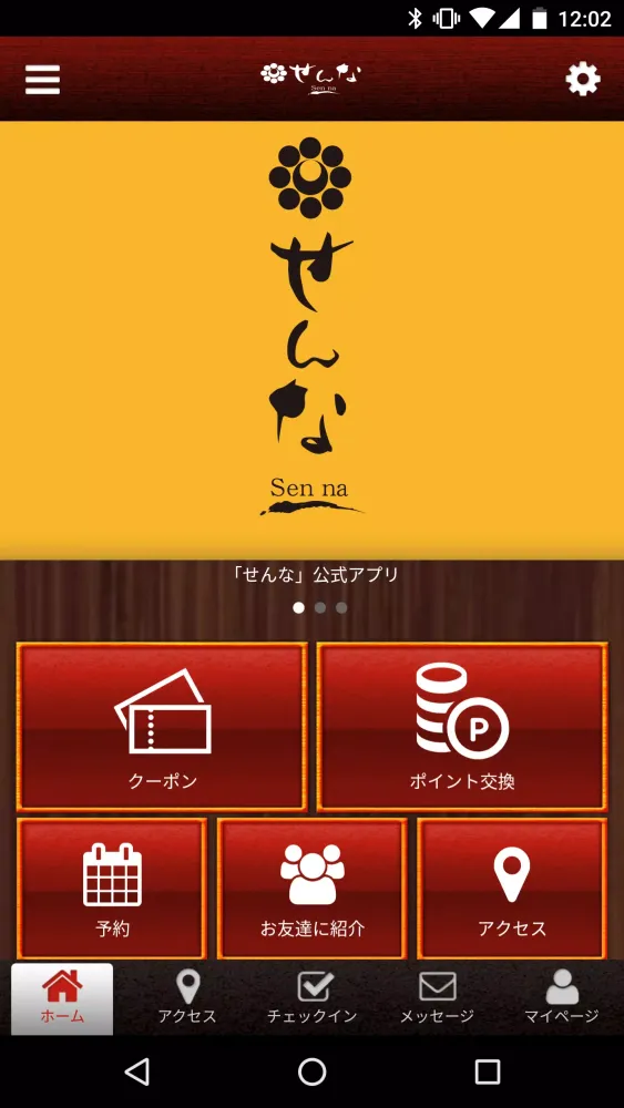 旬味旬鮮せんな应用截图