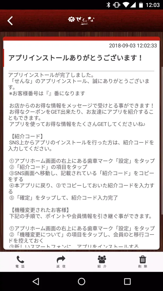 旬味旬鮮せんな应用截图