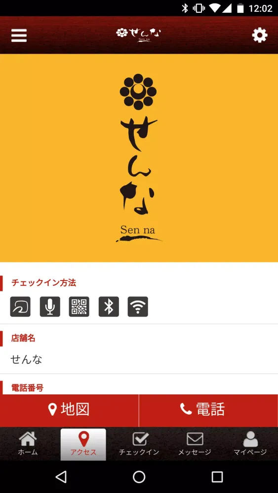 旬味旬鮮せんな应用截图