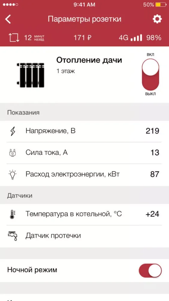 Captures d'écran de Самая умная розетка
