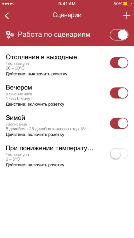Captures d'écran de Самая умная розетка