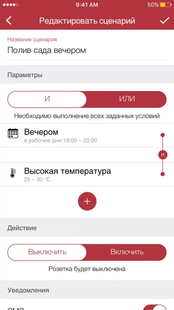 Captures d'écran de Самая умная розетка