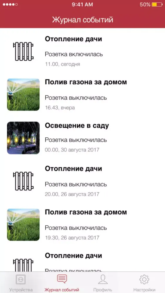Captures d'écran de Самая умная розетка