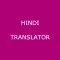 English to Hindi Translate
