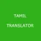 English to Tamil Translator