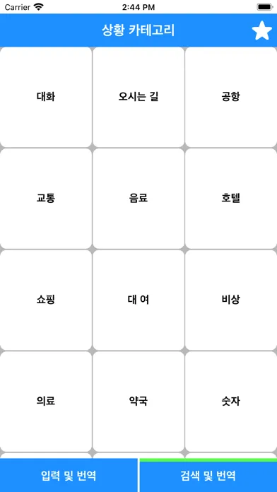 Zrzuty ekranu Korean to English Translator