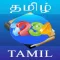 Tamil Numbers Learning