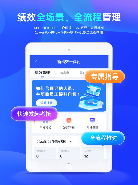 Tita 新绩效一体化 - 新一代持续绩效考核管理 iPad  سکرین شاٹس