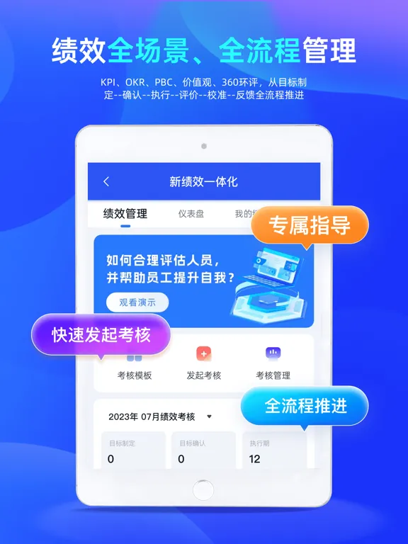 Screenshot di Tita 新绩效一体化 - 新一代持续绩效考核管理 iPad 