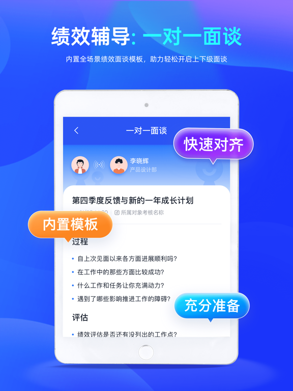 Tita 新绩效一体化 - 新一代持续绩效考核管理 iPad  سکرین شاٹس