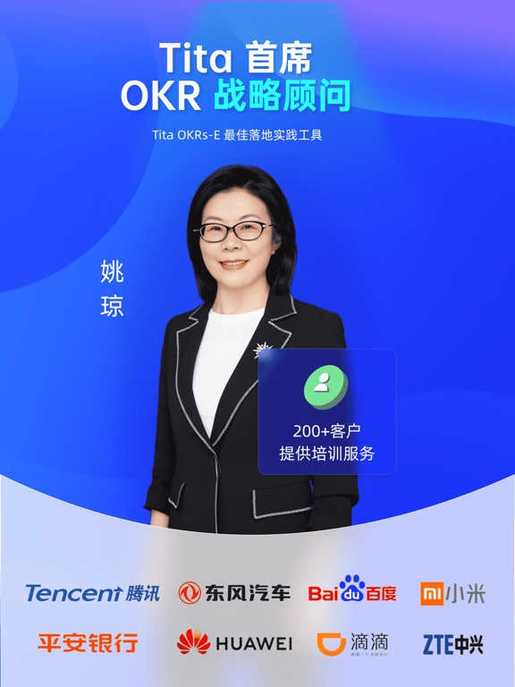 Tita 新绩效一体化 - 新一代持续绩效考核管理 iPad  سکرین شاٹس