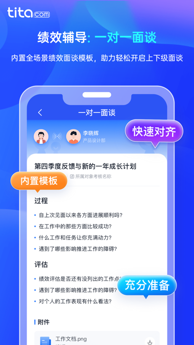 Tita 新绩效一体化 - 新一代持续绩效考核管理 سکرین شاٹس