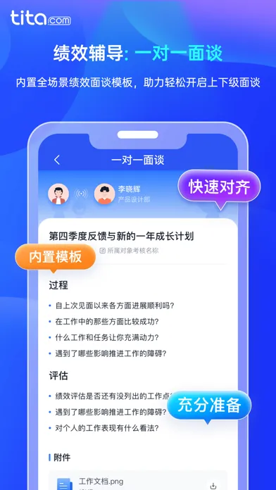 Screenshot di Tita 新绩效一体化 - 新一代持续绩效考核管理