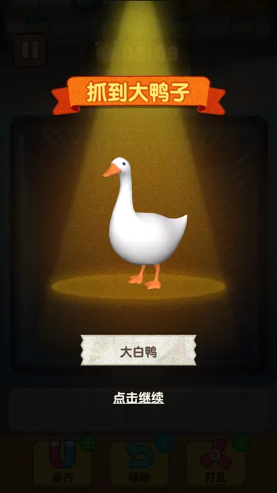 Screenshot di 抓了个鸭