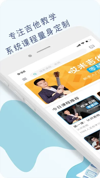 艾米吉他教学-爱玩吉他谱的指导平台应用截图