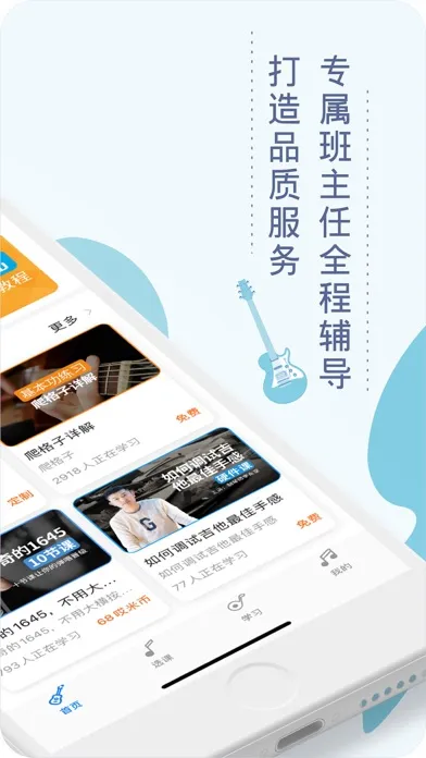艾米吉他教学-爱玩吉他谱的指导平台应用截图