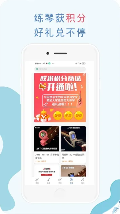 艾米吉他教学-爱玩吉他谱的指导平台应用截图