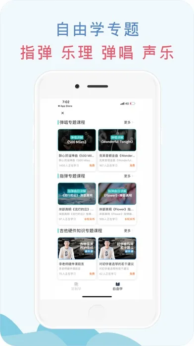 艾米吉他教学-爱玩吉他谱的指导平台应用截图
