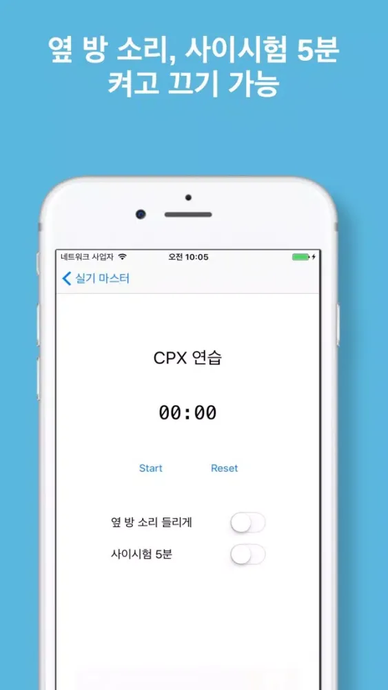 Скриншоты 실기 마스터 - OSCE & CPX 타이머 (광고제거)