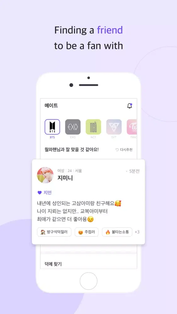 덕플 : 아이돌 Screenshots
