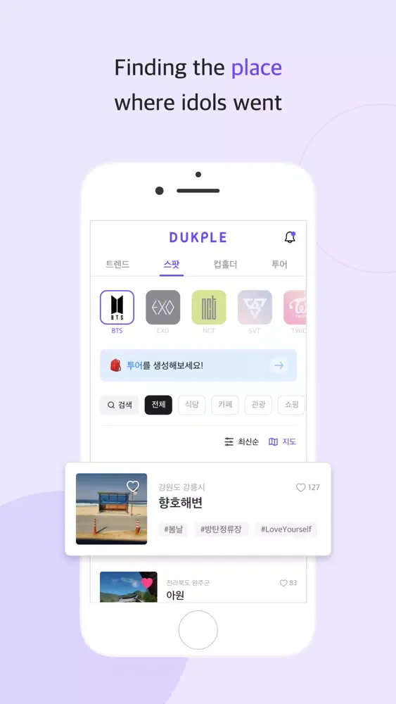 덕플 : 아이돌 Screenshots
