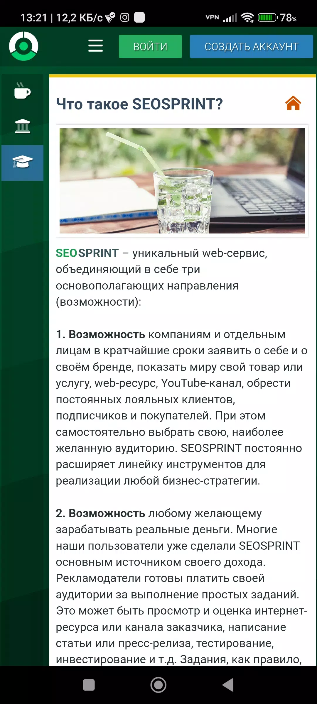 SEOSPRINT - earnings exchange的應用截圖2