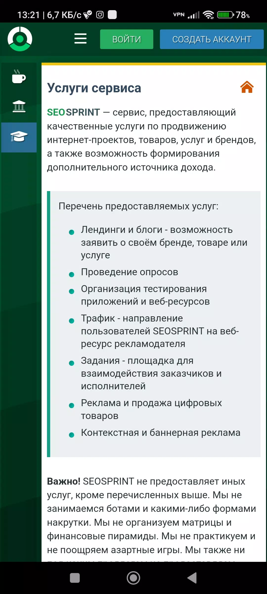 SEOSPRINT - earnings exchange的應用截圖3